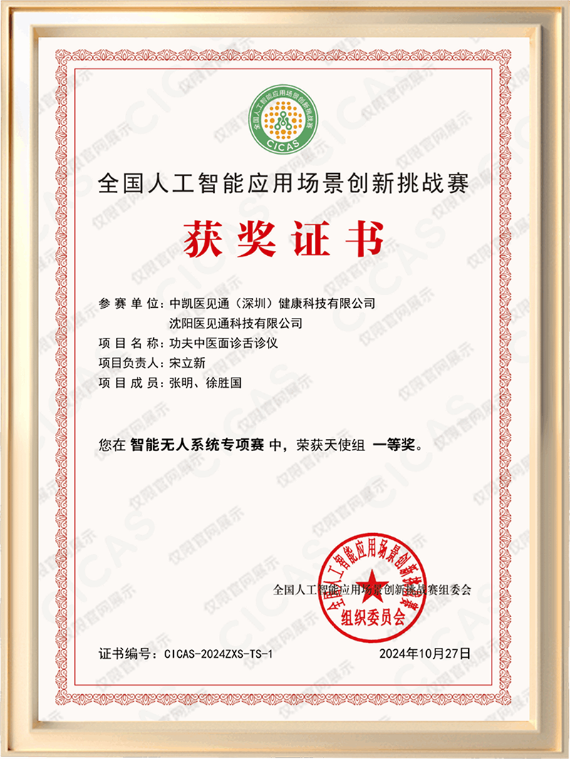 医见通荣誉资质证书