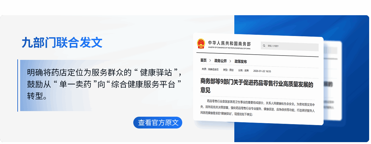 权威政策定调·转型“健康驿站”是必然趋势