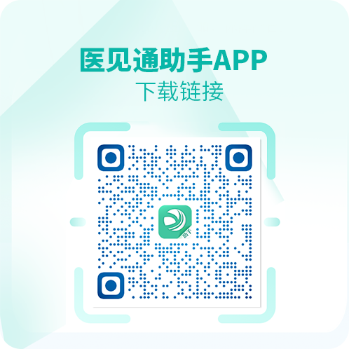 医见通助手APP